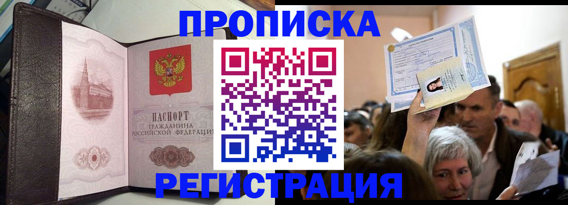 прописка законно в Тыве