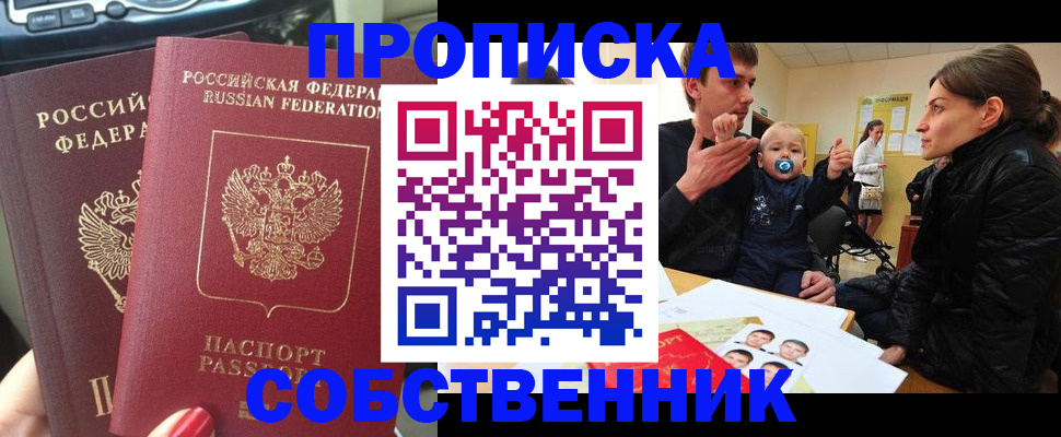 прописка в квартире в Тыве