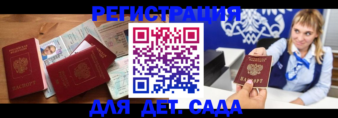 временная регистрация купить в Тыве