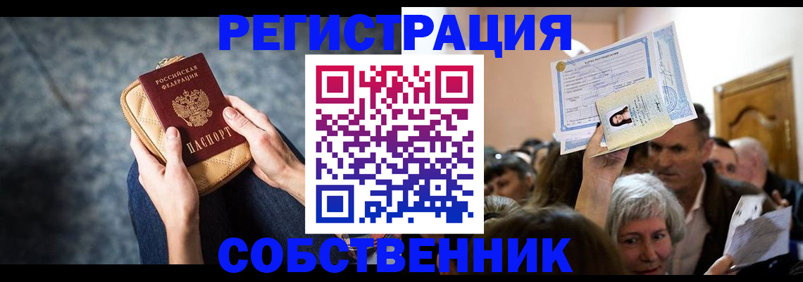 прописка в квартире в Тыве