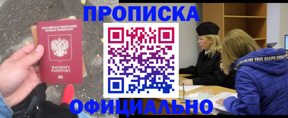 прописка в квартире в Тыве